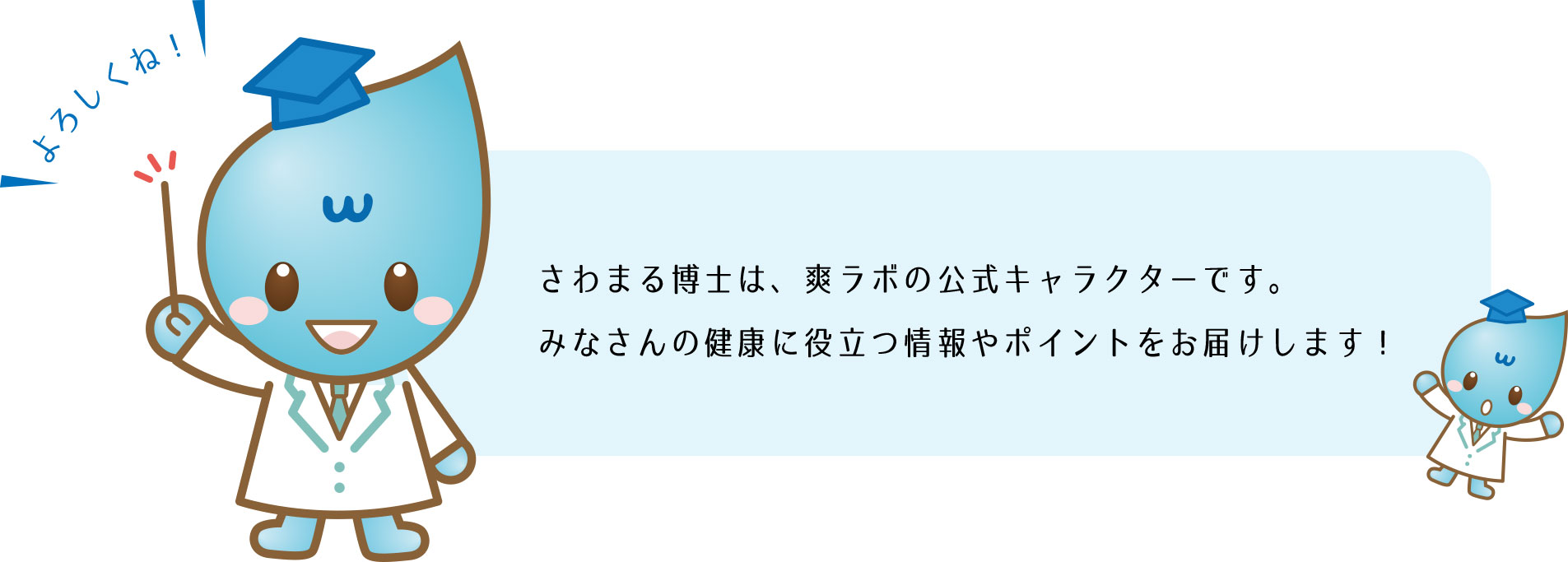 さわまる博士